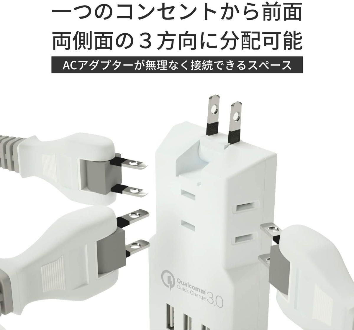 USBコンセント QC3.0ポートタップ 3AC口+3USBポート