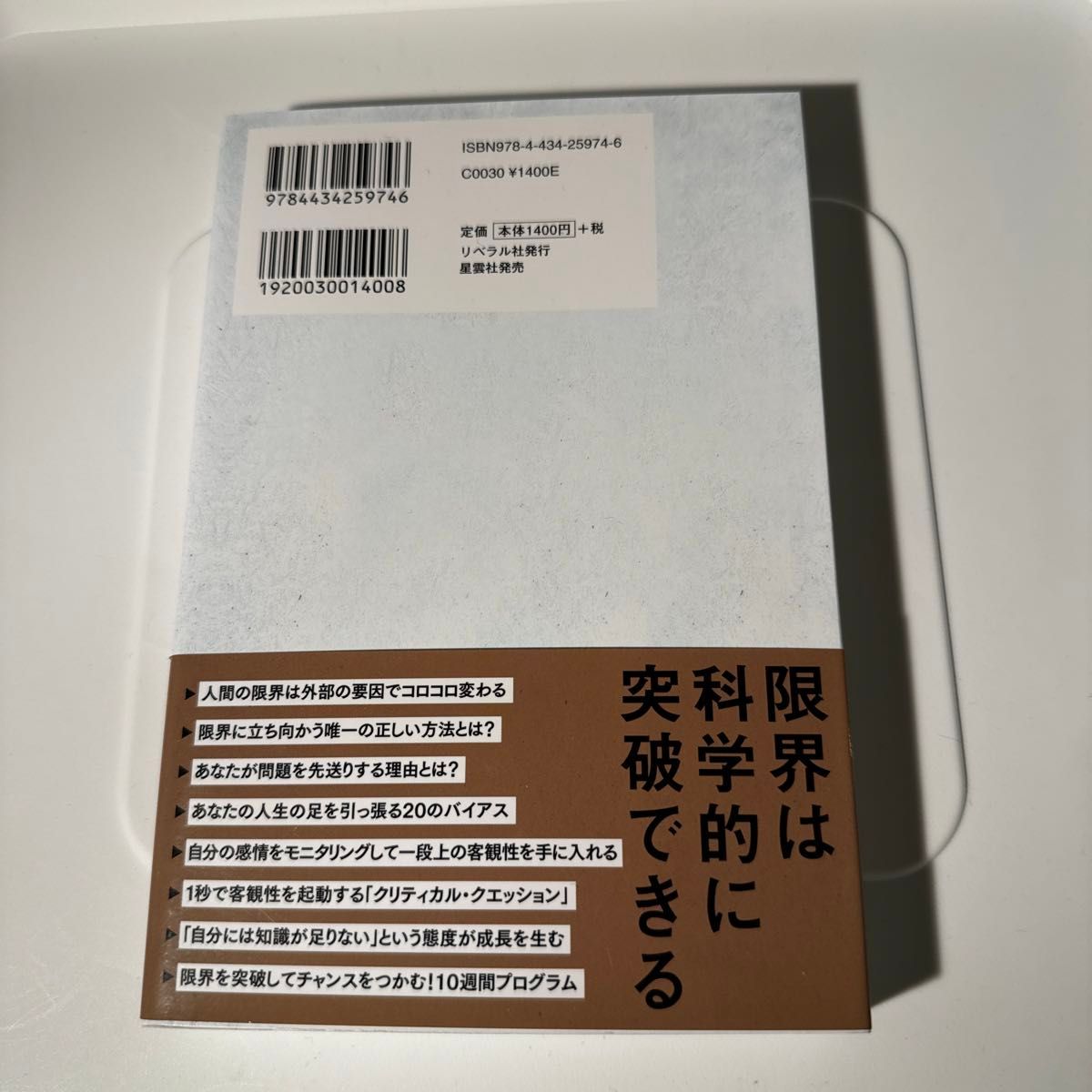 突破力　無理なく限界を突破するための心理学 ＤａｉＧｏ／著