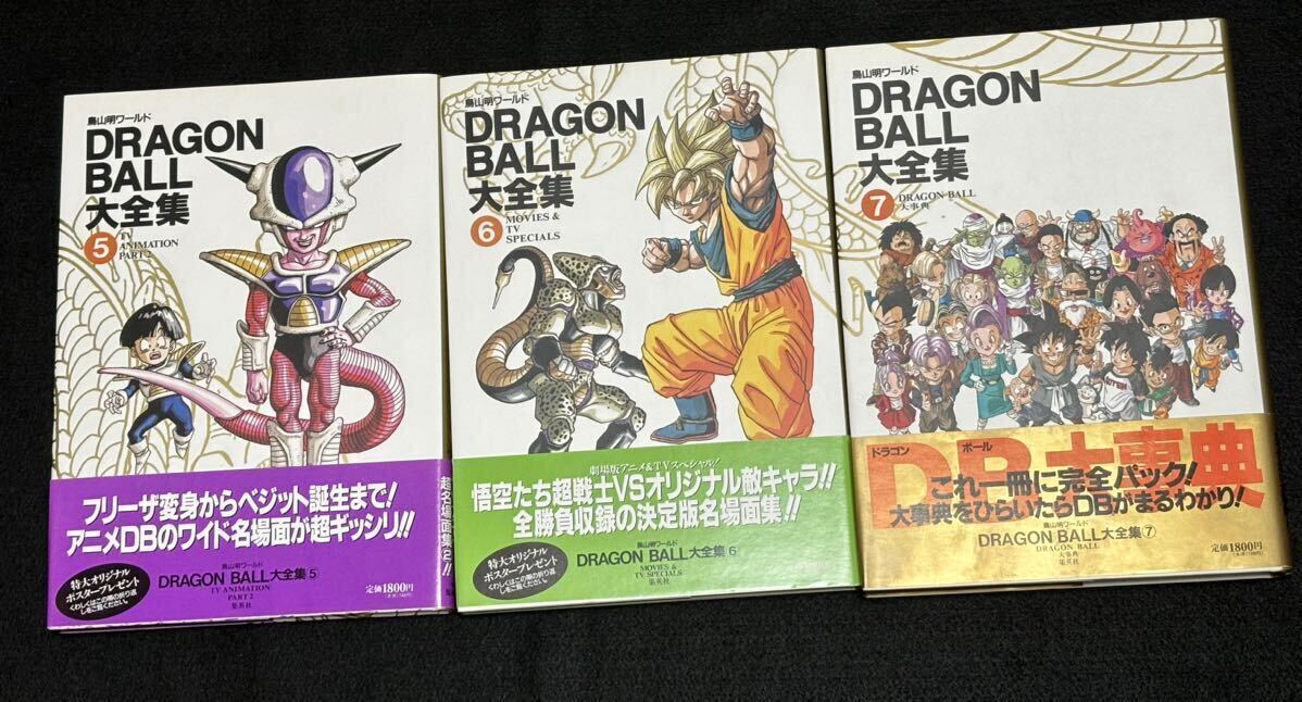  первая версия все 10 шт. Toriyama Akira world DRAGON BALL Dragon Ball большой полное собрание сочинений все 7 шт ( obi / Shinryuu сообщение / открытка имеется )+ Carddas файл 2 шт +. шт * текущее состояние доставка 