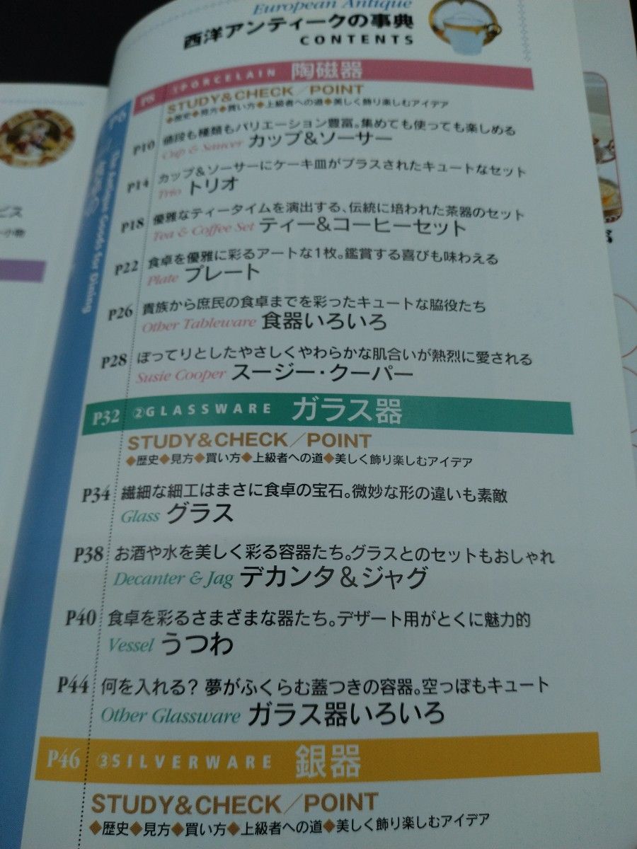 西洋アンティークの事典 見方 選び方 楽しみ方のバイブル 成美堂出版