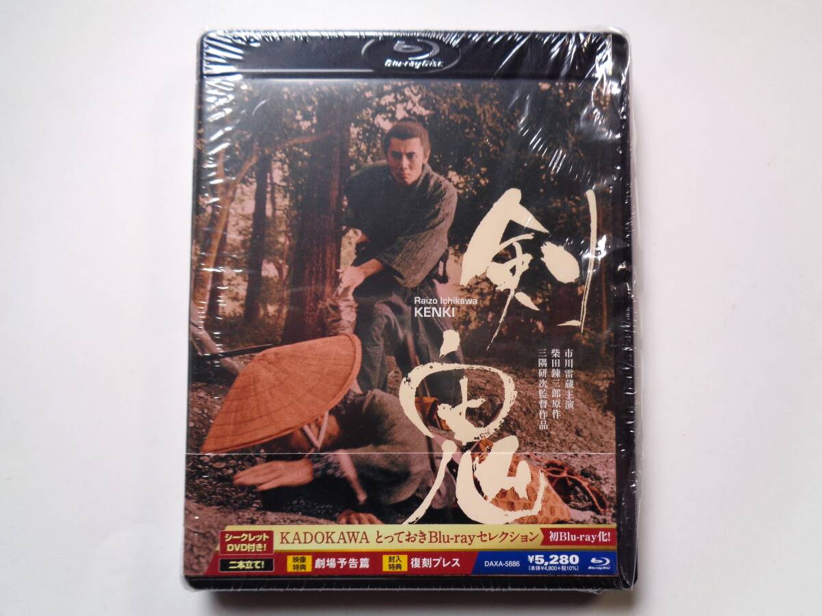 剣鬼 4K デジタル修復版 Blu-ray 市川雷蔵の画像1