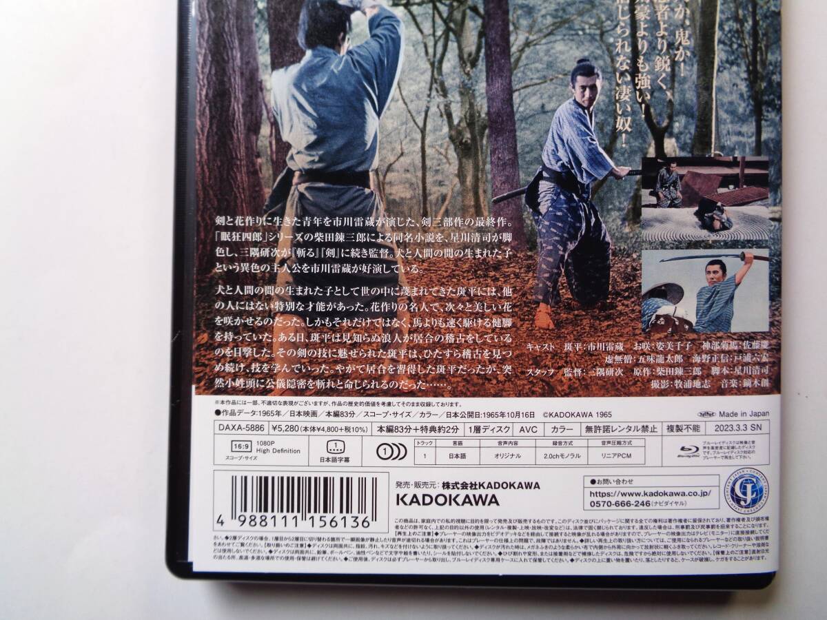 剣鬼 4K デジタル修復版 Blu-ray 市川雷蔵の画像4