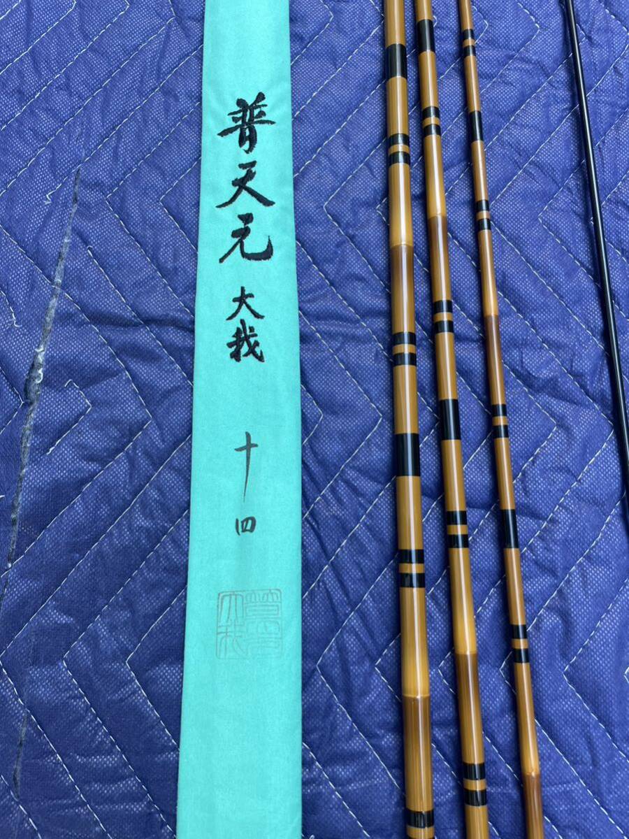 17500円 普天元大我 14尺 - ヘラブナ竿 17500円 普天元大我 14尺 - ヘラブナ竿