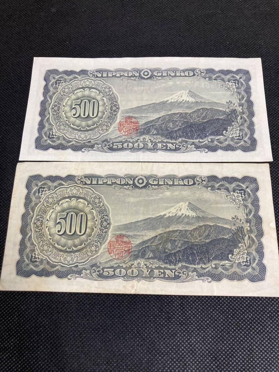 旧紙幣　岩倉具視　旧500円札_画像2