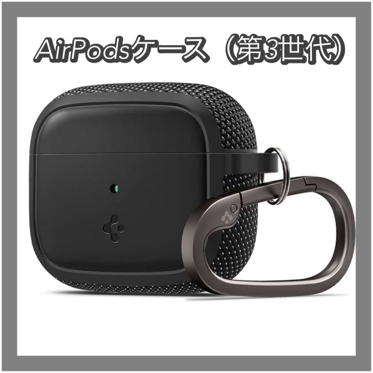 【未使用品】Airpods 第3世代ケース　ワイヤレス充電対応 カラビナ ブラック