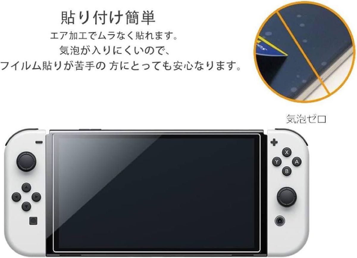 【未使用品】2枚セット 強化ガラス NintendoSwitch有機ELモデル　保護フィルム　 任天堂