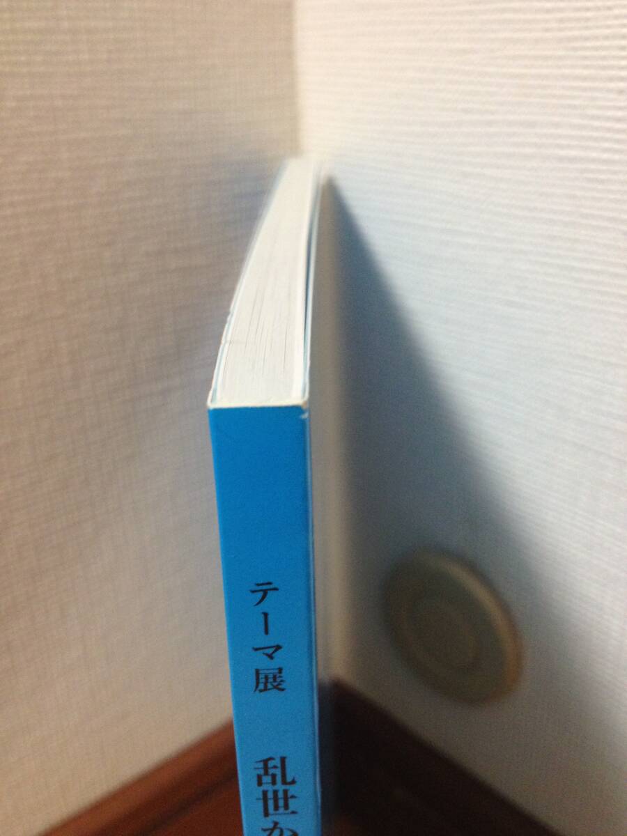 図録 乱世からの手紙 大阪城天守閣収蔵古文書選 朱印状 朝倉義景 上杉謙信 武田勝家 板倉勝重 石田三成 加藤清正_画像2