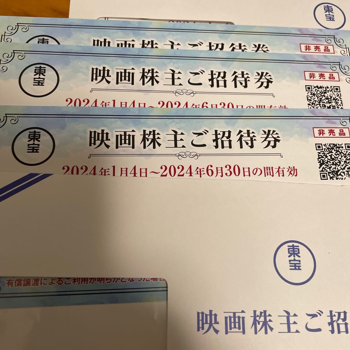 東宝 株主優待 映画株主ご招待券 ６枚の画像1