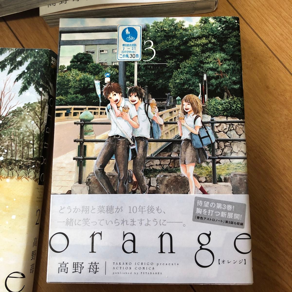 オレンジ　orange 1〜6巻セット　高野苺