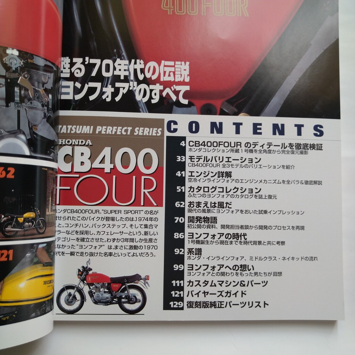 HONDA CB400FOUR ヨンフォアのすべて ホンダCB400フォア タツミムックの画像5