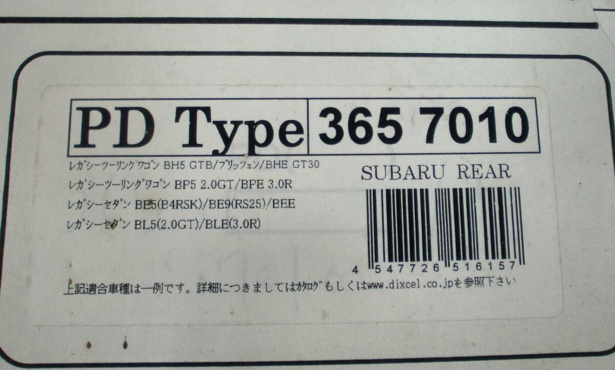 DIXCELディクセル PDプレーン 365 7010 2枚 1SET ブレーキローター リア リヤ レガシーセダン/ワゴン BH5 BP5 BE5 BL5 長期保管品 中古扱の画像4