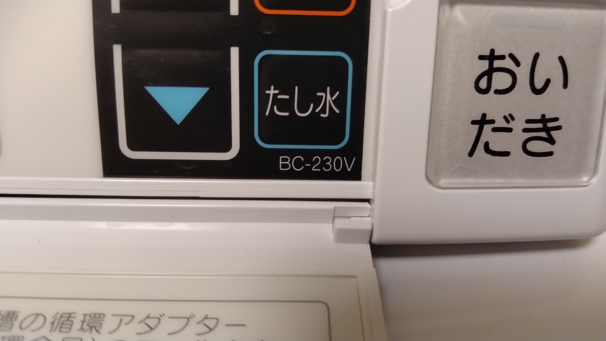 リンナイ　給湯器リモコン　※BC−230V_画像4