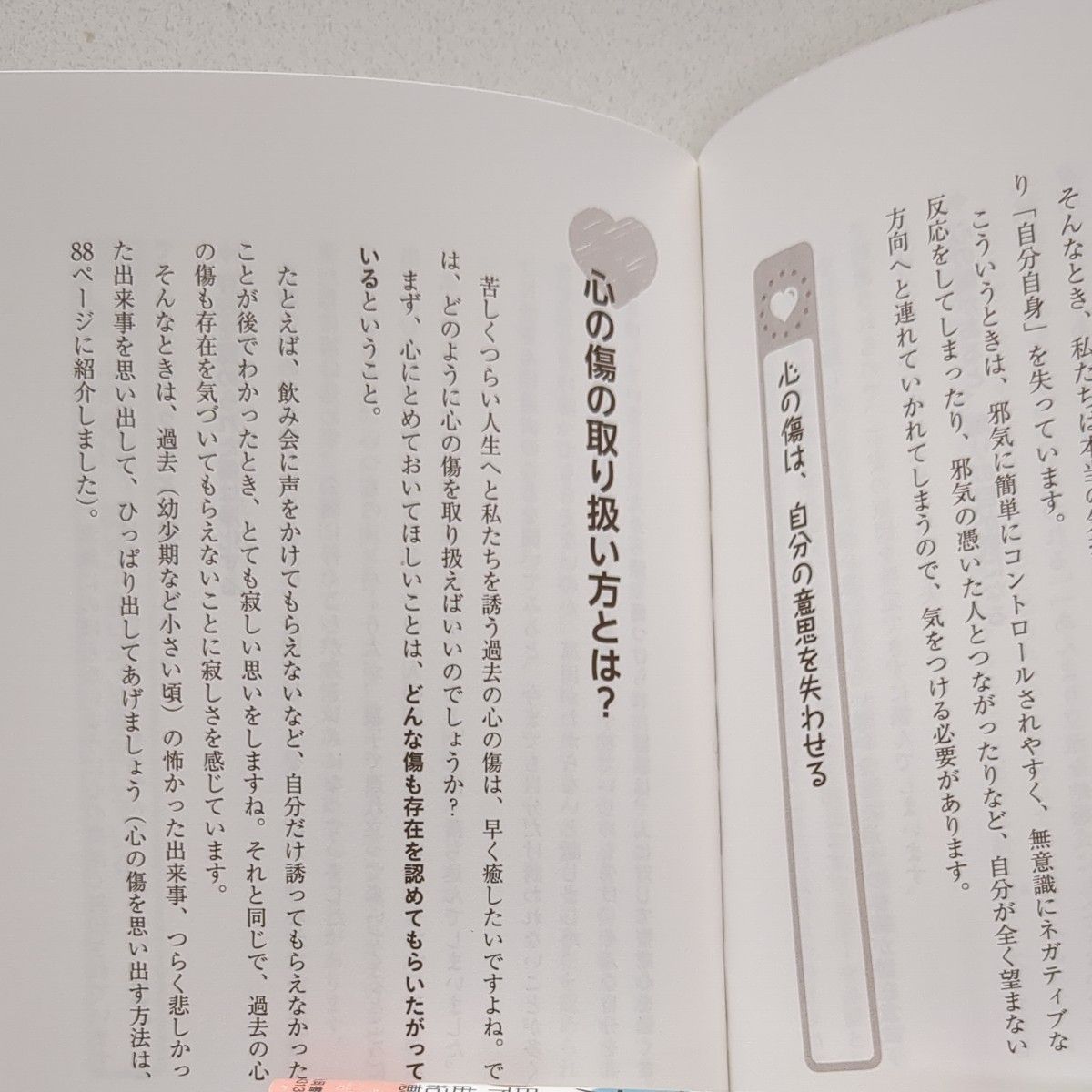 邪気をはらって幸せをよびこむ浄化の方法　こころが輝く自浄力　 　　日下由紀恵