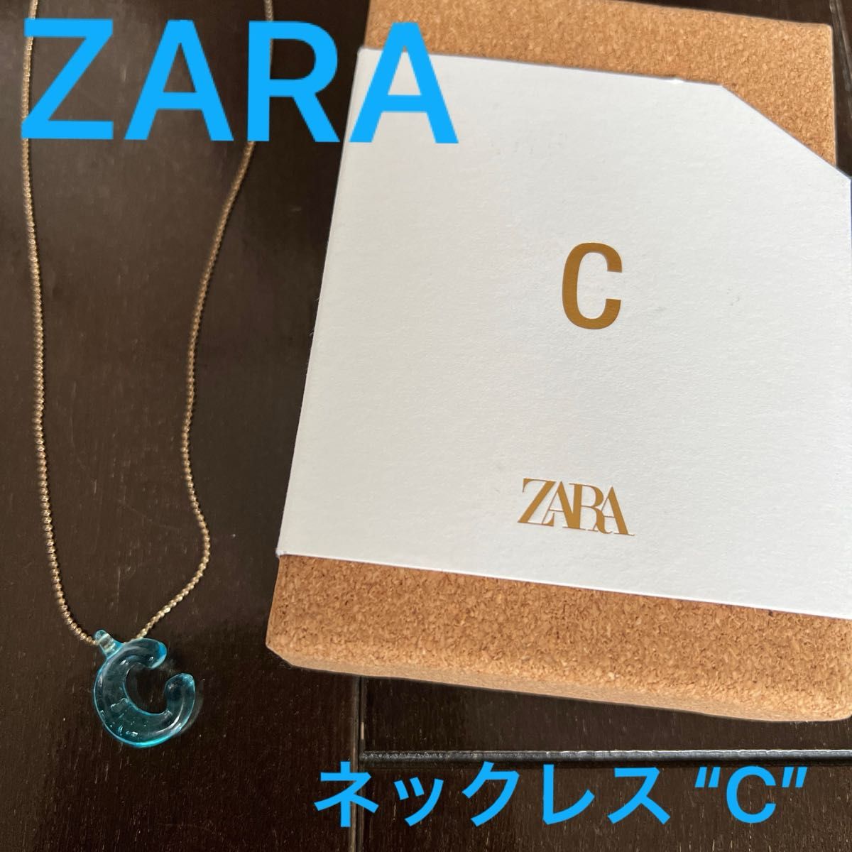 ZARA アルファベットネックレス“C”
