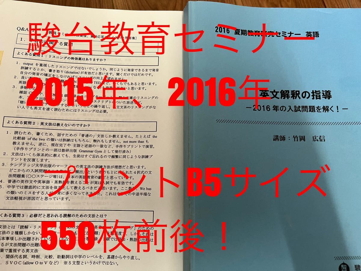 駿台教育セミナー】竹岡広信英文解釈の指導 2015年 2016年 検索 駿台教育セミナー】竹岡広信英文解釈の指導 2015年 2016年 検索