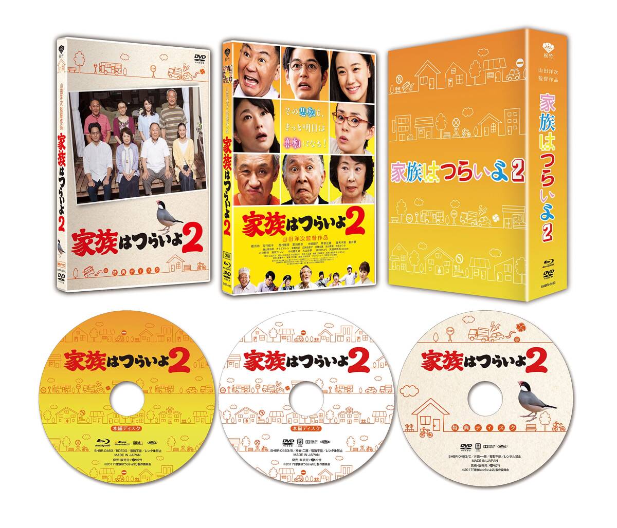 家族はつらいよ2 豪華版(初回限定生産) [Blu-ray](中古品)_画像2