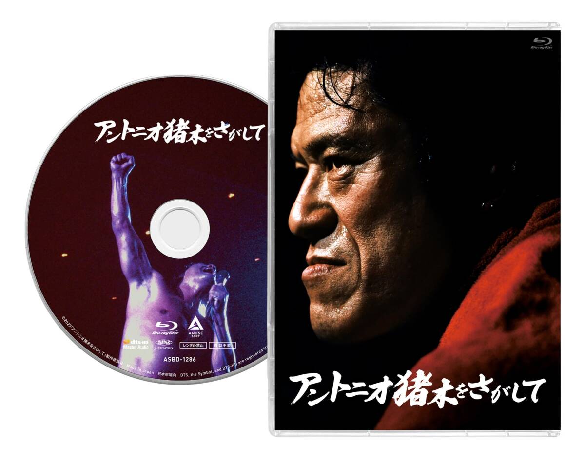 「アントニオ猪木をさがして」 [Blu-ray通常版] [Blu-ray](中古品)_画像1