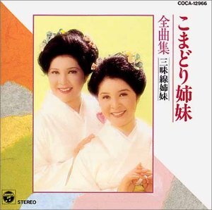 全曲集/三味線姉妹(中古品)_画像1