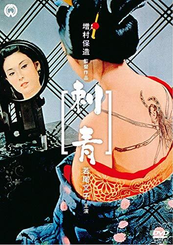 刺青 [DVD](中古品)_画像1