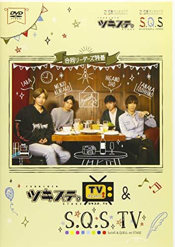 ツキステ。TVシーズン2&S.Q.S TV合同リーダーズ特番 [DVD](中古品)_画像1