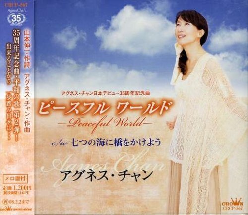 ピースフル ワールド-Peaceful World-(中古品)_画像1