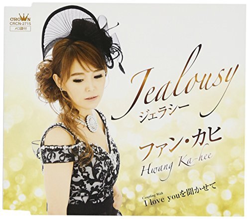 Jealousy/I love youを聞かせて(中古品)_画像1