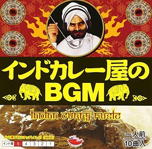 インドカレー屋のBGM(中古品)_画像1