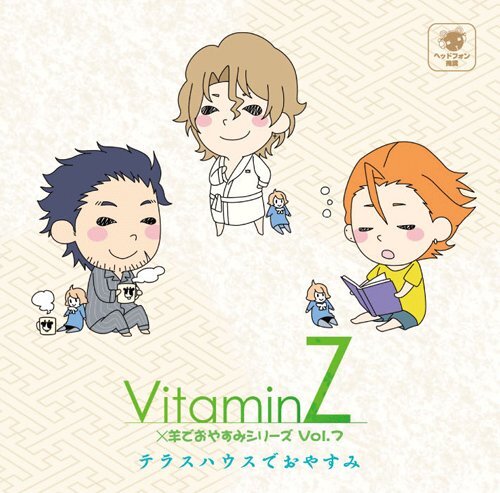 VitaminZ×羊でおやすみシリーズVol.7 『テラスハウスでおやすみ』(中古品)_画像1