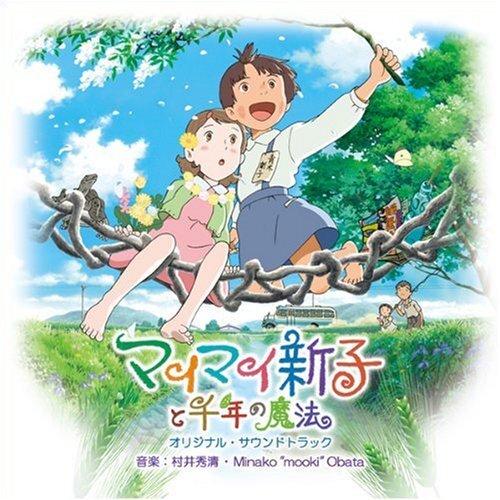 マイマイ新子と千年の魔法 オリジナル・サウンドトラック(中古品)_画像1