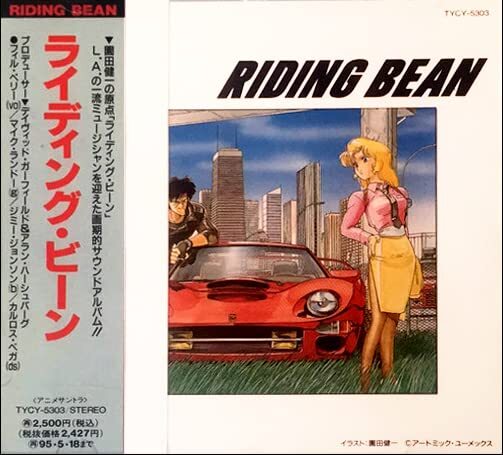 RIDING BEAN(中古品)_画像1