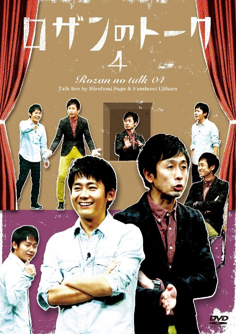 ロザンのトーク4 [DVD](中古品)_画像2