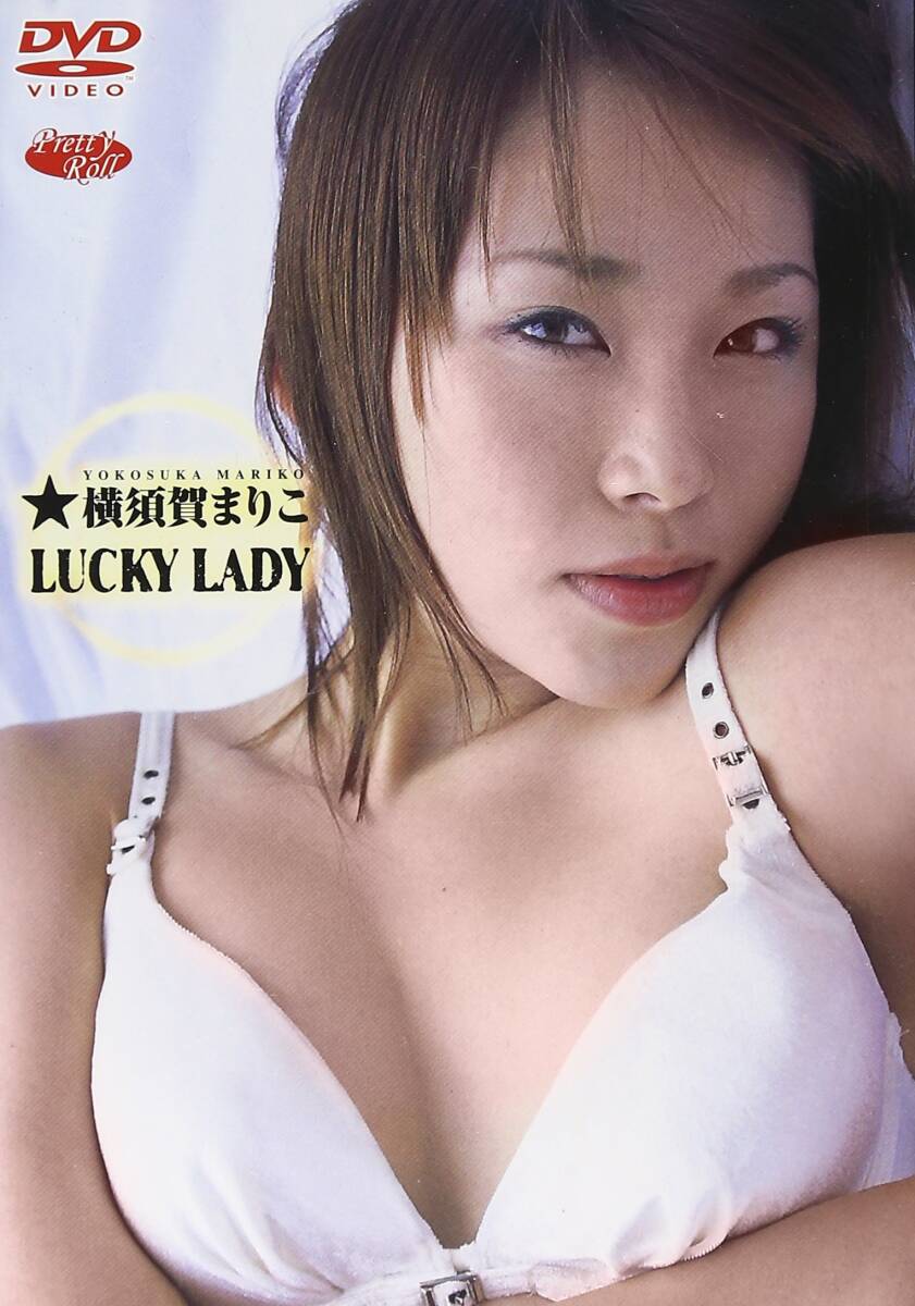 横須賀まりこ LUCKY LADY [DVD](中古品)_画像2