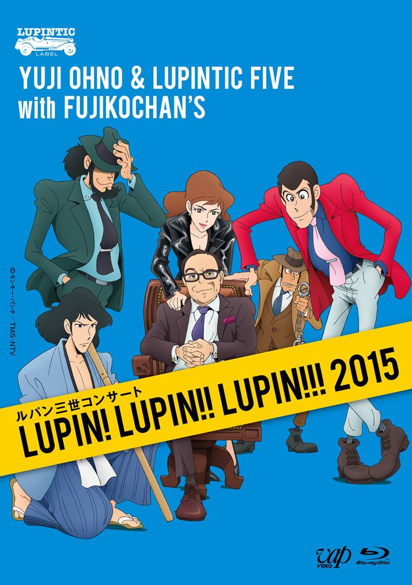 ルパン三世コンサート ~LUPIN! LUPIN!! LUPIN!!! 2015~ [Blu-ray](中古品)_画像2