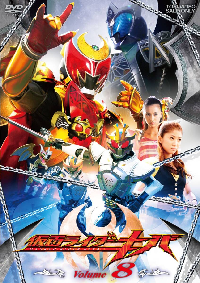 仮面ライダーキバ VOL.8 [DVD](中古品)_画像2