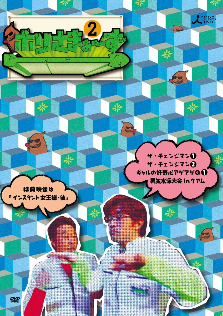 ホリさまぁ~ず Vol.2 [DVD](中古品)_画像2
