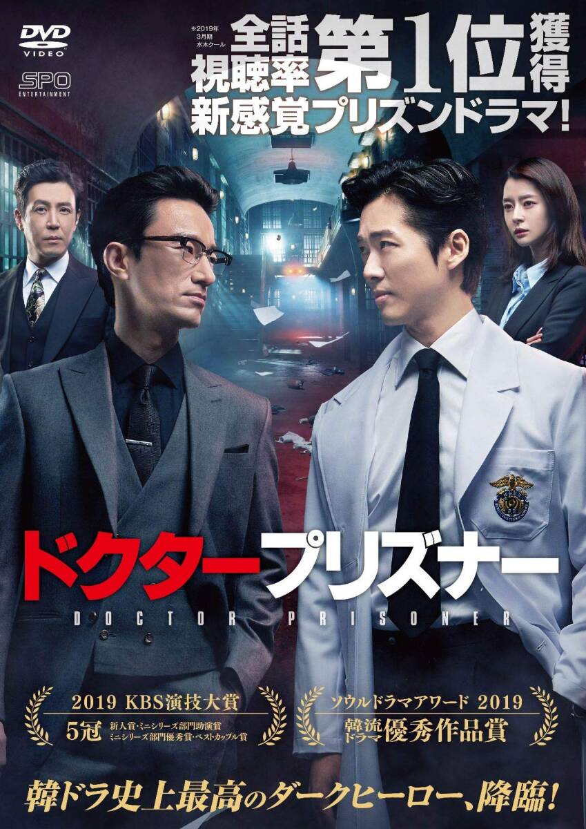 ドクタープリズナー DVD-BOX2(中古品) ドクタープリズナー DVD-BOX2(中古品)