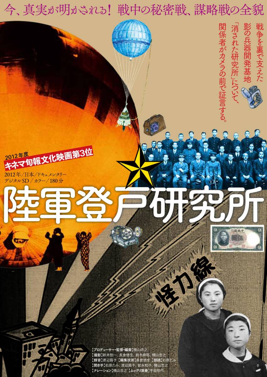 陸軍登戸研究所〈完全版〉 [DVD](中古品)_画像2