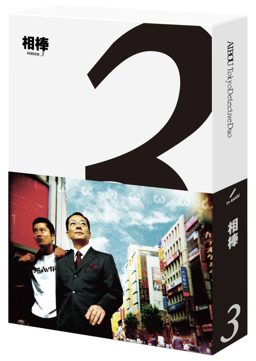 相棒 season3 ブルーレイ BOX [Blu-ray](中古品)_画像2