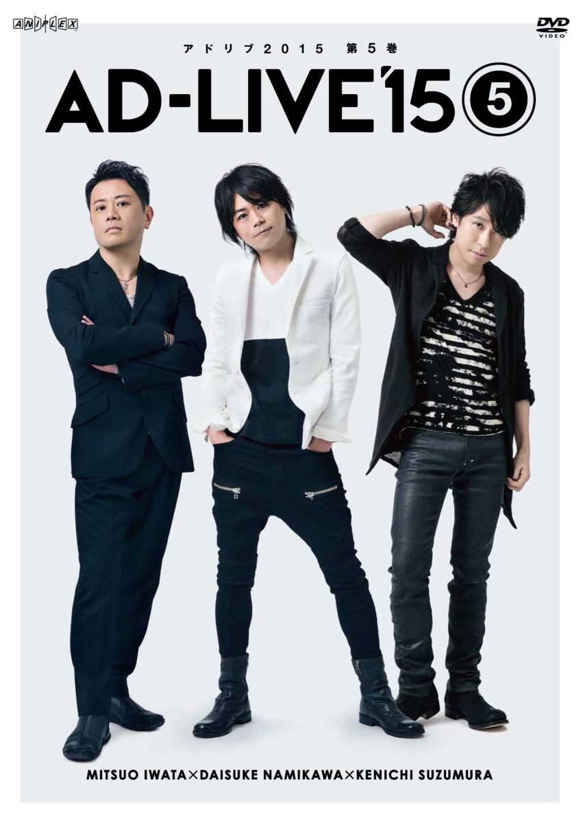 「AD-LIVE 2015」第5巻 (岩田光央×浪川大輔×鈴村健一) [DVD](中古品)_画像2