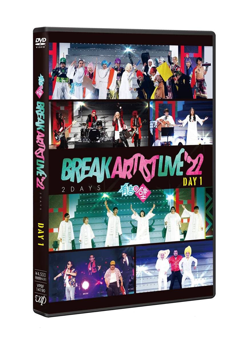 有吉の壁「Break Artist Live’22 2Days」Day1 DVD(中古品)_画像2