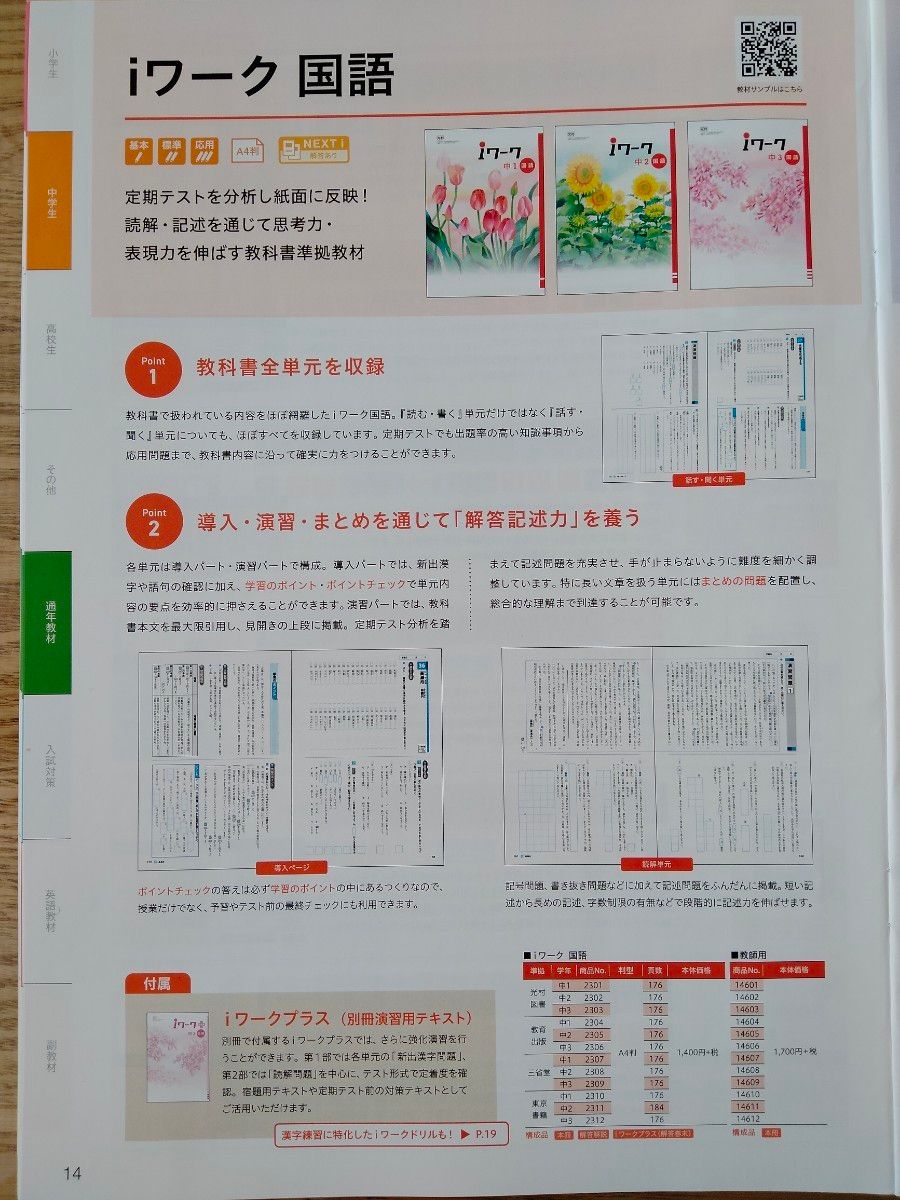 iワーク 教科書準拠 問題集 国語 解答欄書込なし　光村