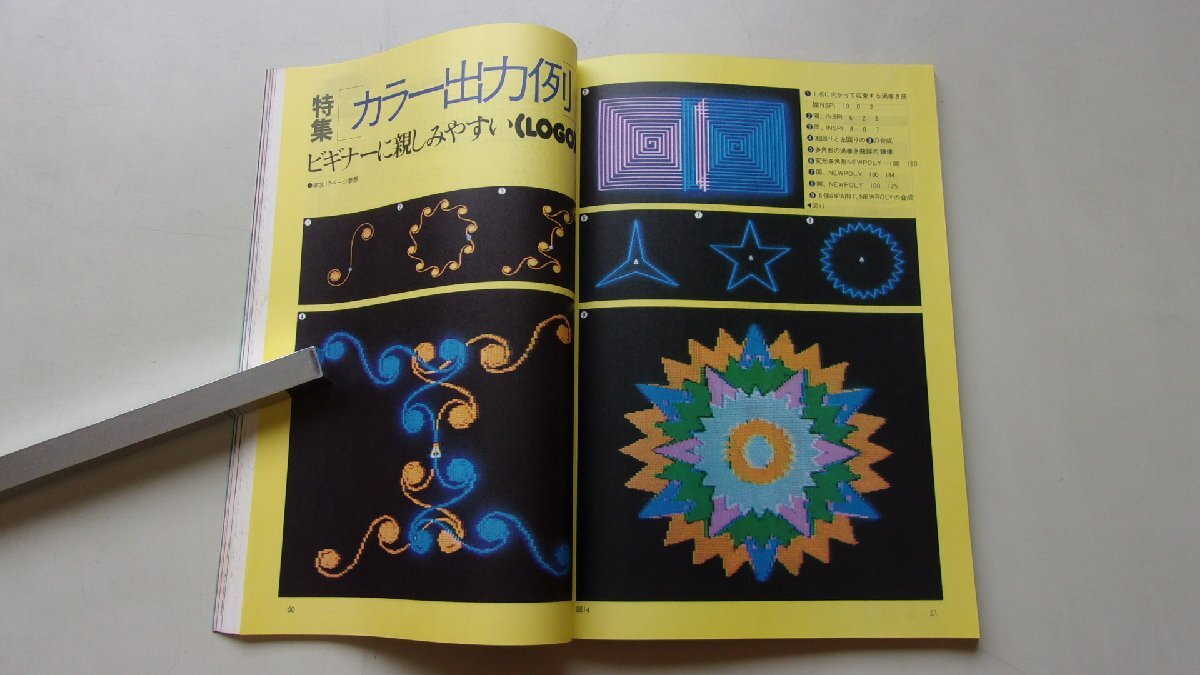 MICOMLIFE マイコンライフ　1983年2月号　特集：ビギナーに親しみやすいLogo/Z-80アセンブラ講座/他_画像5