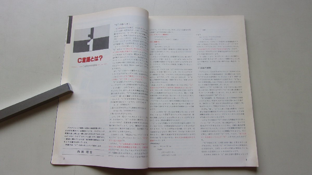 マイコンピュータ　1983年NO.10　特集：入門特集C言語の研究/他_画像4