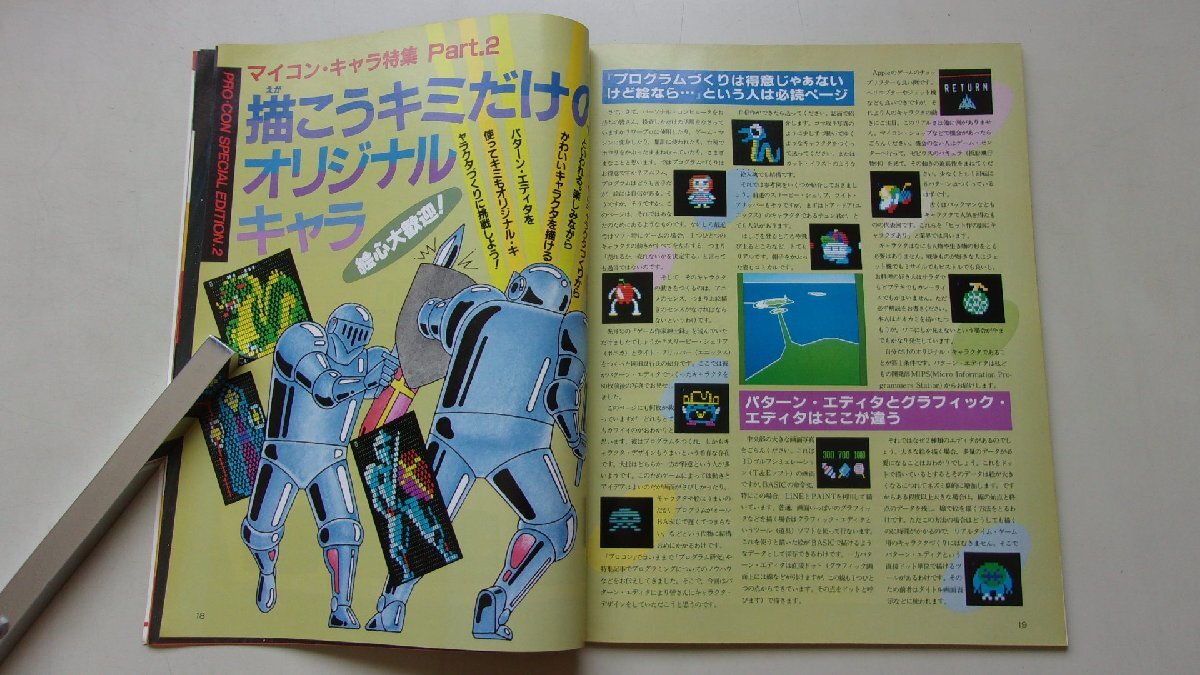月刊 プロコン 1984年1月号 特集：FM-7で高速ゲームをつくる！/他の画像5