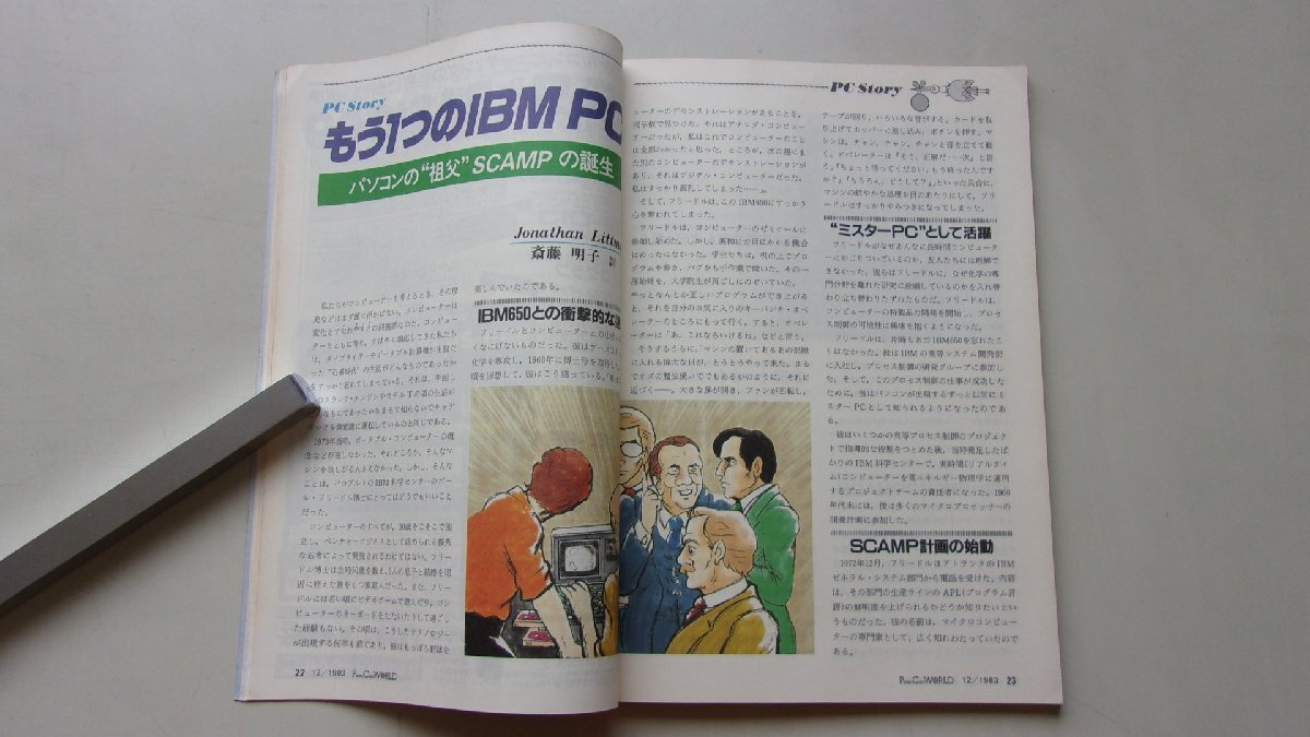 パソコンワールド 1983年12月創刊第2号 特集：プログラム無用時代のコンピューター/他の画像5