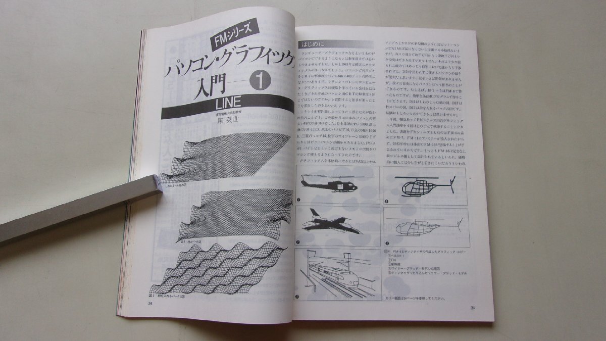 MICOMLIFE マイコンライフ　1983年2月号　特集：ビギナーに親しみやすいLogo/Z-80アセンブラ講座/他_画像4