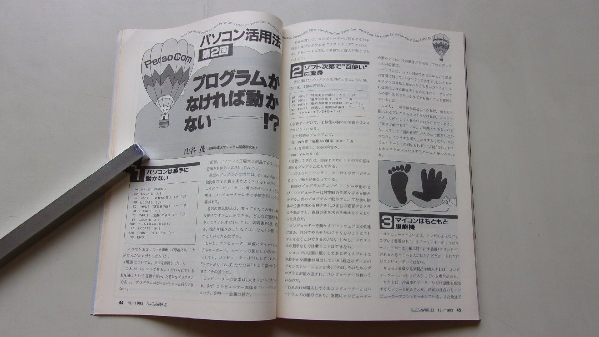 パソコンワールド 1983年12月創刊第2号 特集：プログラム無用時代のコンピューター/他の画像7