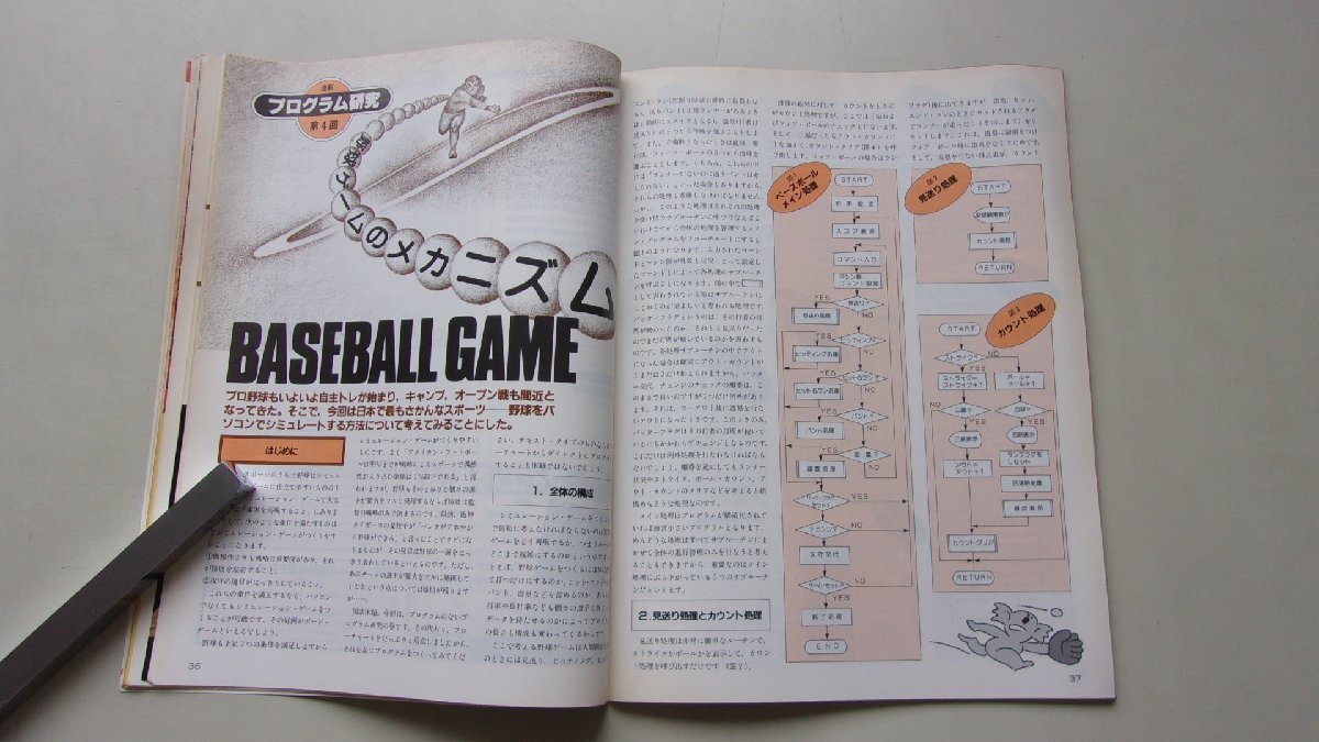 月刊　プロコン　1984年2月号　特集：MGこそ男のゲームだ！/他_画像7