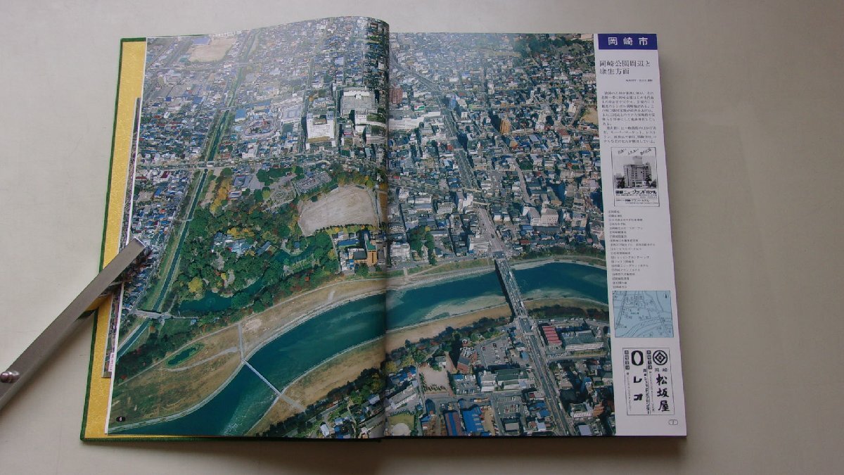 愛知県航空写真集　空から見た西三河　昭和60年_画像3
