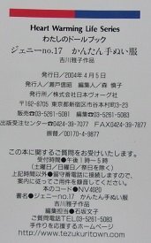 わたしのドールブック ジェニー no.17 かんたん手ぬい服 吉川雅子作品 2004年の画像7